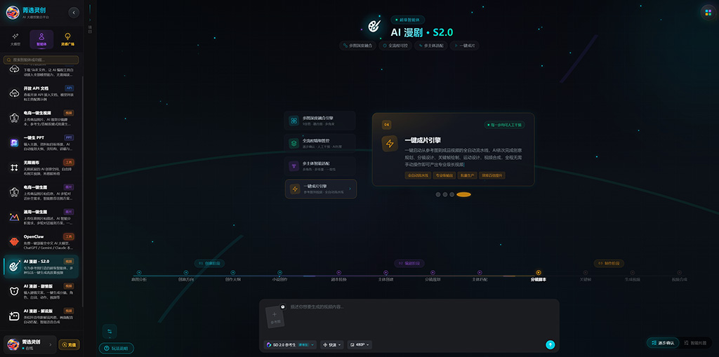 AI漫剧内容创作场景示例